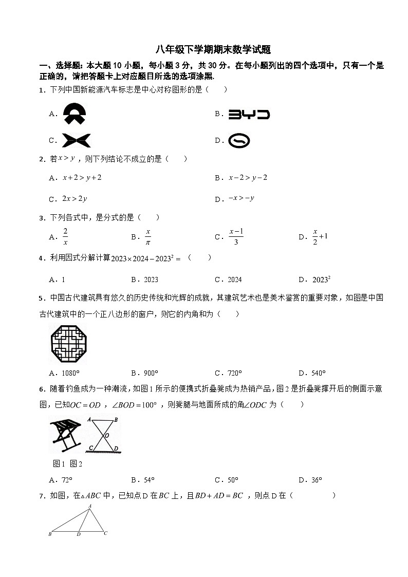 广东省梅州市丰顺县2025年八年级下学期期末数学试题及答案第1页