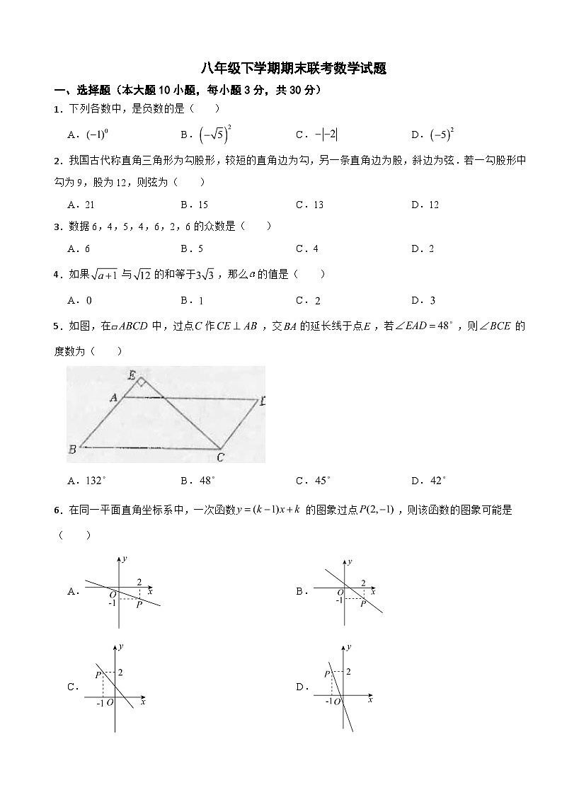 广东省汕头市潮南区2025年八年级下学期期末联考数学试题及答案第1页