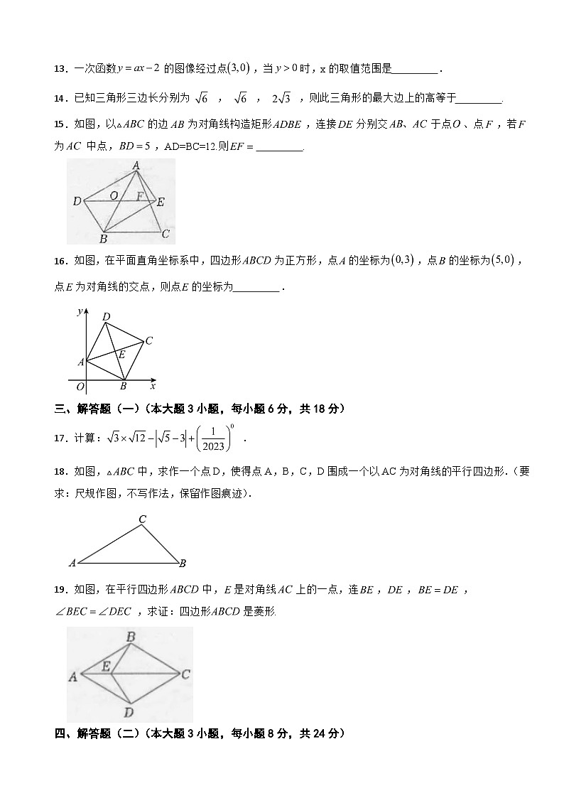 广东省汕头市潮南区2025年八年级下学期期末联考数学试题及答案第3页