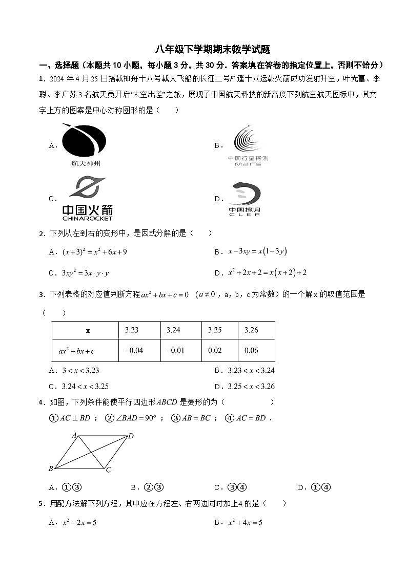 广东省深圳2025年八年级下学期期末数学试卷及答案第1页