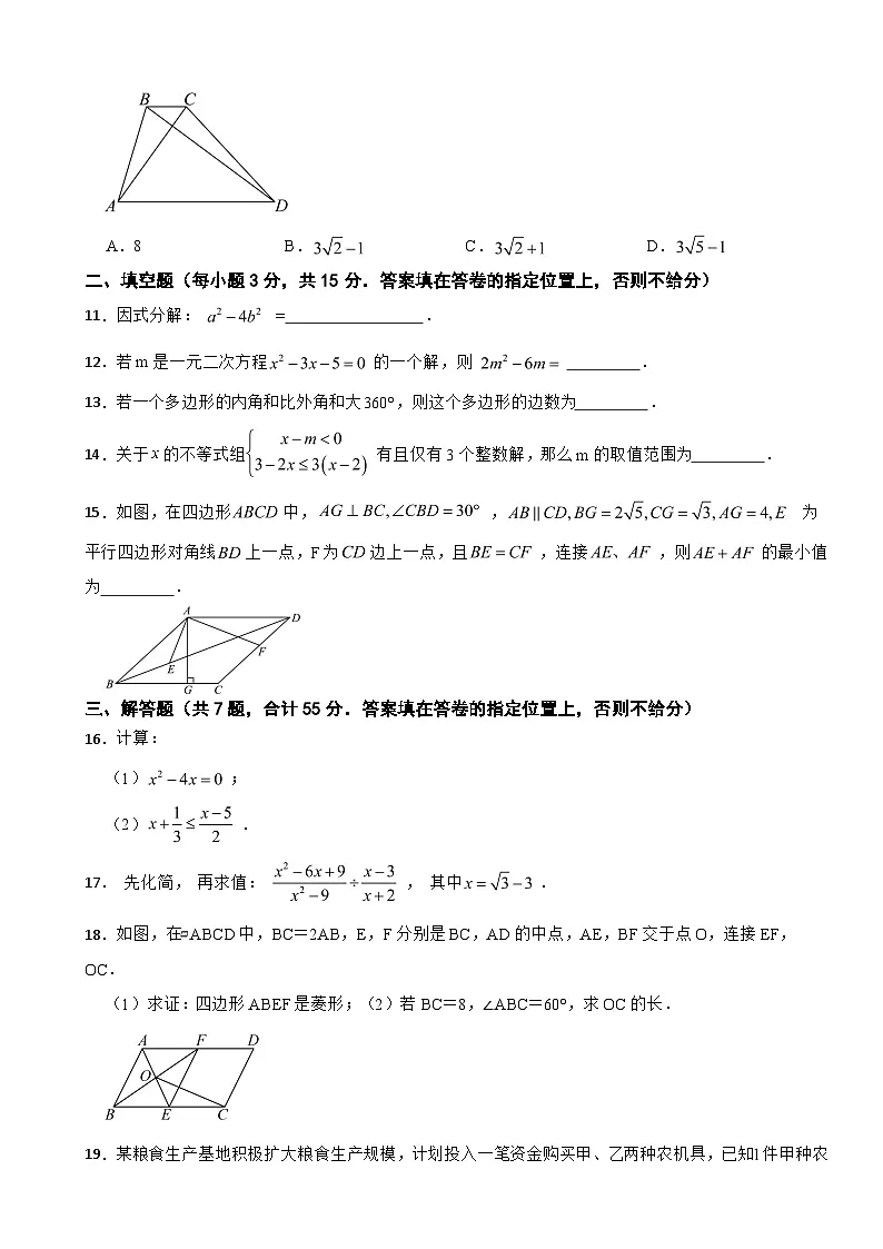 广东省深圳2025年八年级下学期期末数学试卷及答案第3页