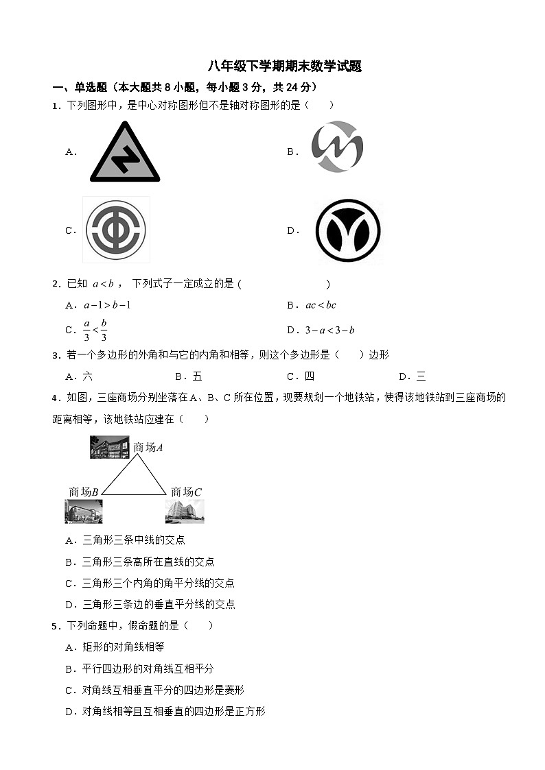 广东省深圳2025年八年级下学期期末数学试题及答案第1页