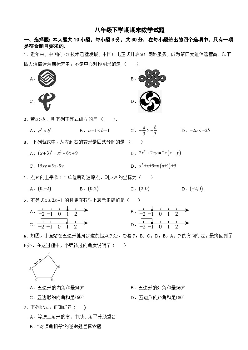 广东省深圳市盐田区2025年八年级下学期期末数学试题及答案第1页