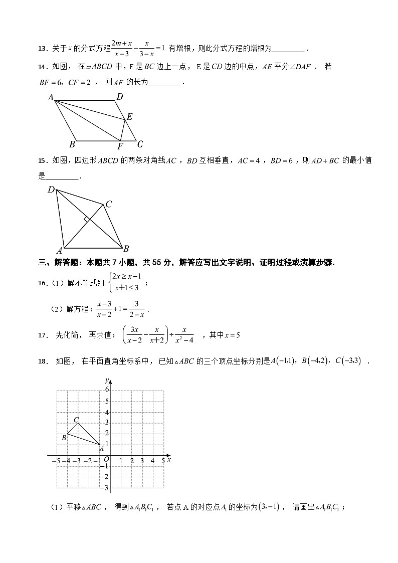 广东省深圳市盐田区2025年八年级下学期期末数学试题及答案第3页