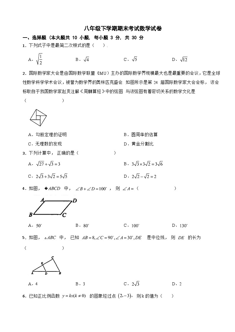 广东省湛江市赤坎区2025年八年级下学期期末考试数学试卷及答案第1页