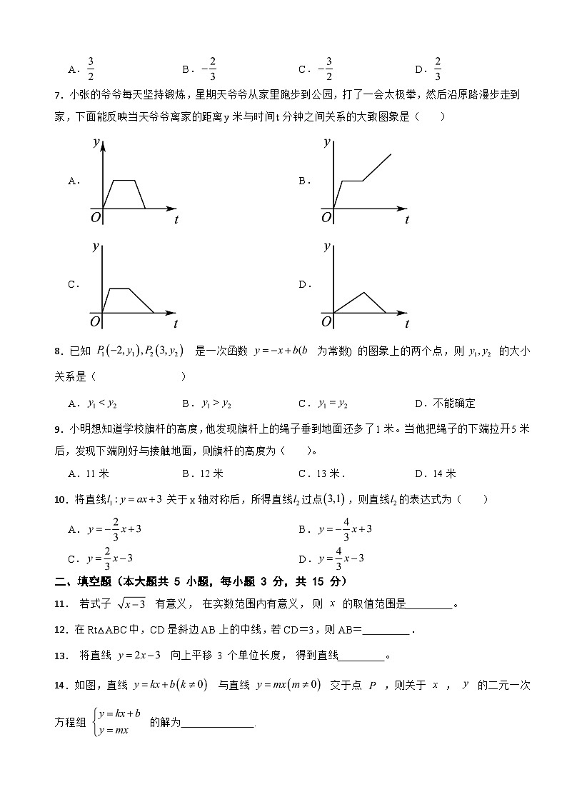 广东省湛江市赤坎区2025年八年级下学期期末考试数学试卷及答案第2页