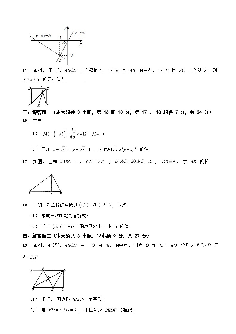 广东省湛江市赤坎区2025年八年级下学期期末考试数学试卷及答案第3页