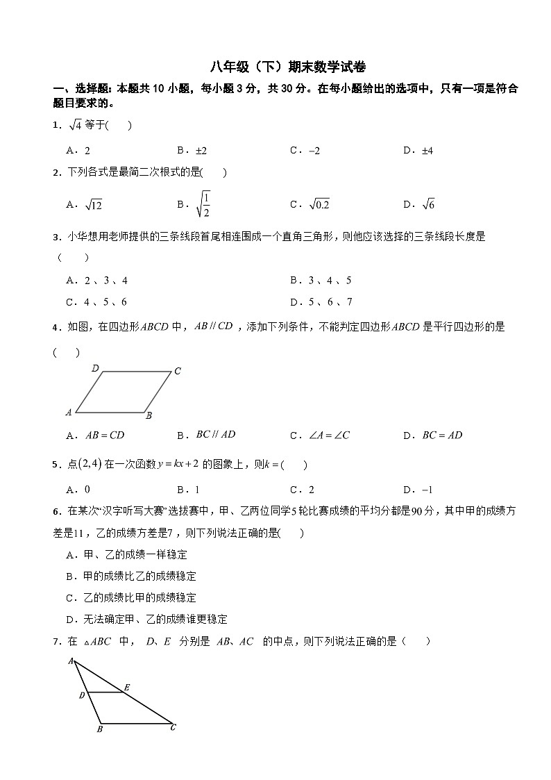 广东省肇庆市封开县2025年八年级（下）期末数学试卷及答案第1页