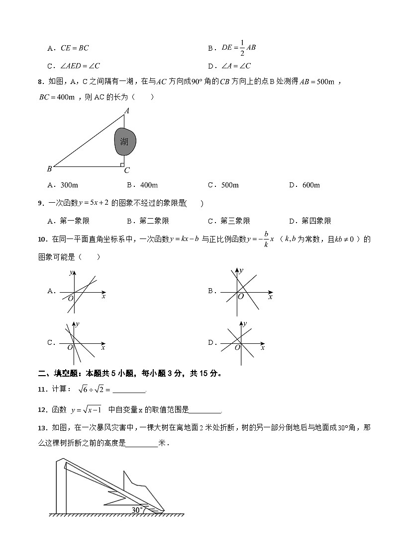 广东省肇庆市封开县2025年八年级（下）期末数学试卷及答案第2页