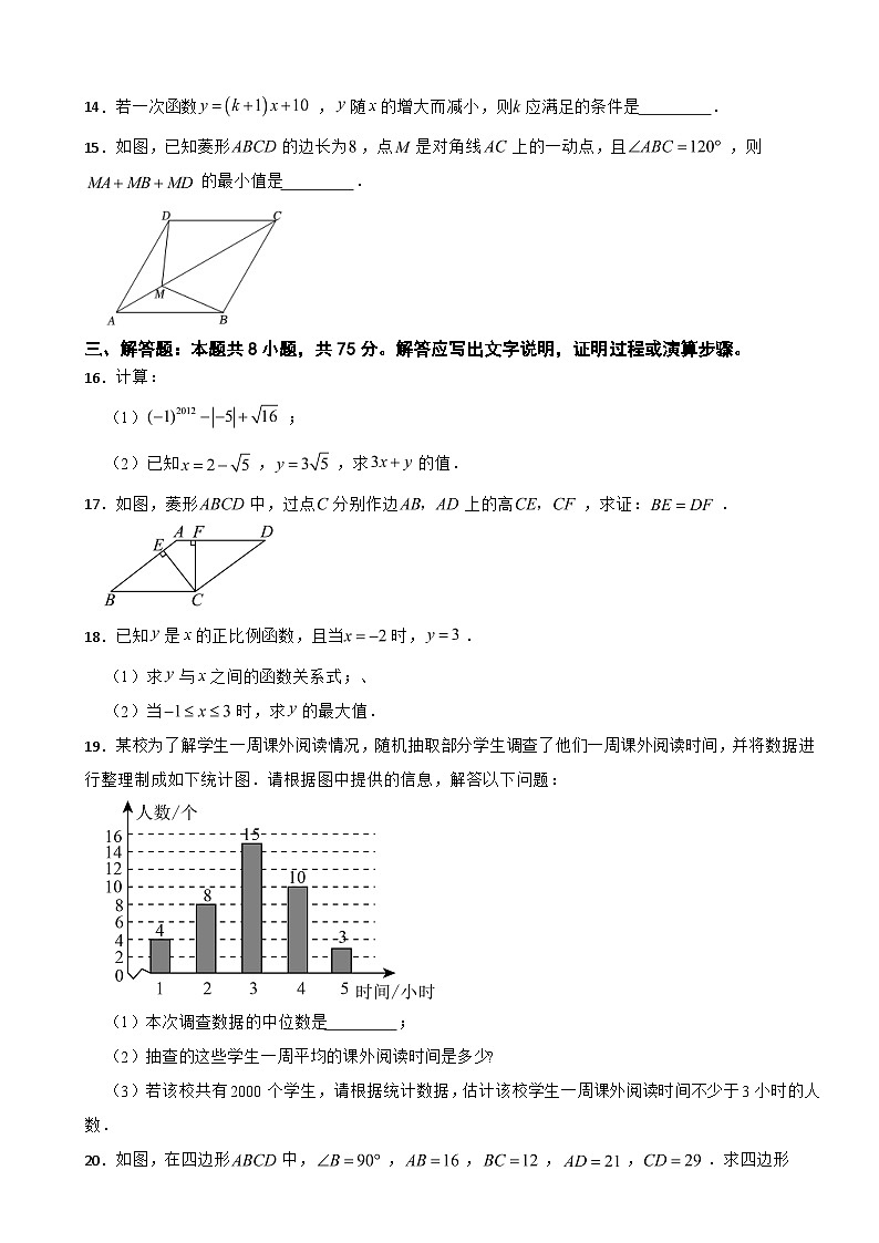 广东省肇庆市封开县2025年八年级（下）期末数学试卷及答案第3页