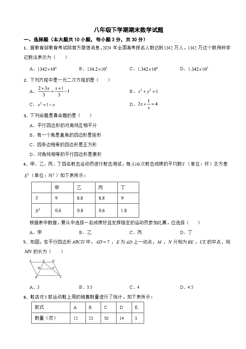 湖南省长沙市2025年八年级下学期期末数学试题及答案第1页