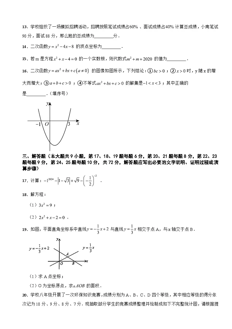 湖南省长沙市2025年八年级下学期期末数学试题及答案第3页