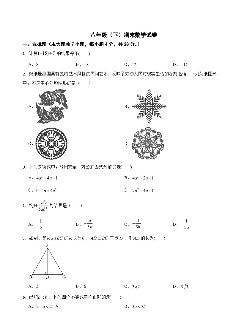 四川省成都市青白江区2025年八年级（下）期末数学试卷及答案第1页