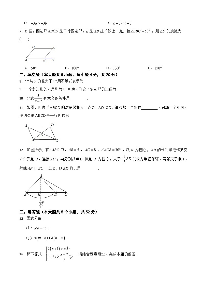四川省成都市青白江区2025年八年级（下）期末数学试卷及答案第2页