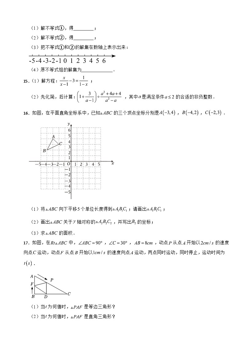 四川省成都市青白江区2025年八年级（下）期末数学试卷及答案第3页
