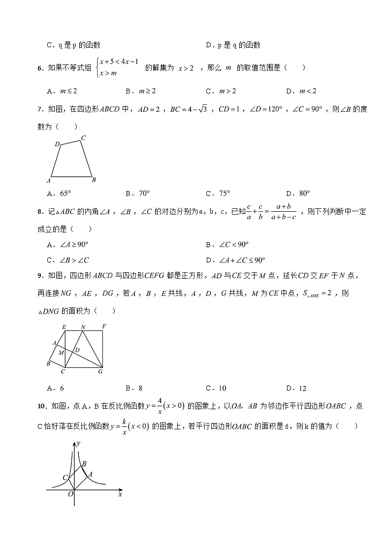 浙江省嘉兴市嘉善县2025年八年级下学期期末数学试题及答案第2页