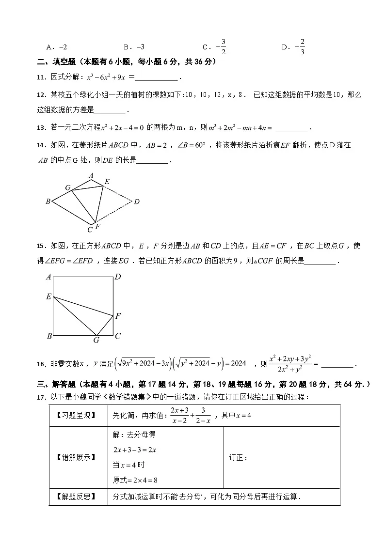 浙江省嘉兴市嘉善县2025年八年级下学期期末数学试题及答案第3页