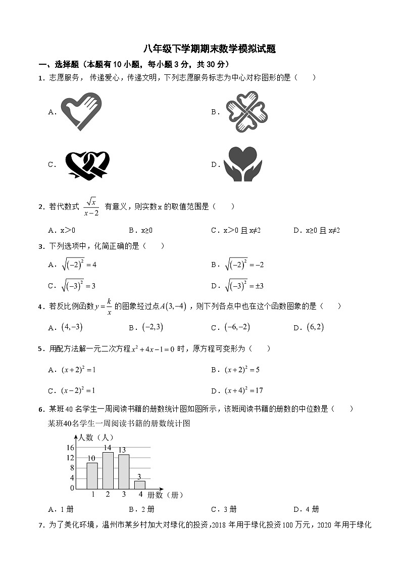 浙江省温州市2025年八年级下学期期末数学模拟试题及答案第1页