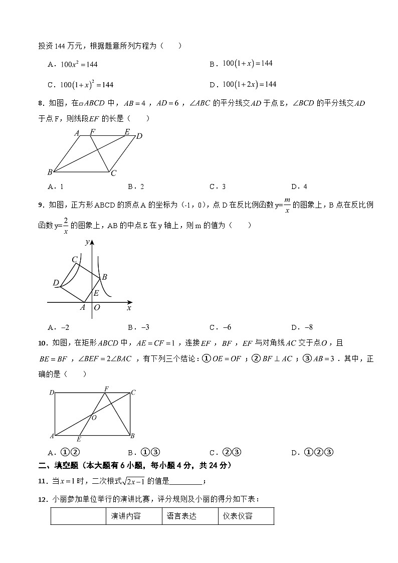 浙江省温州市2025年八年级下学期期末数学模拟试题及答案第2页
