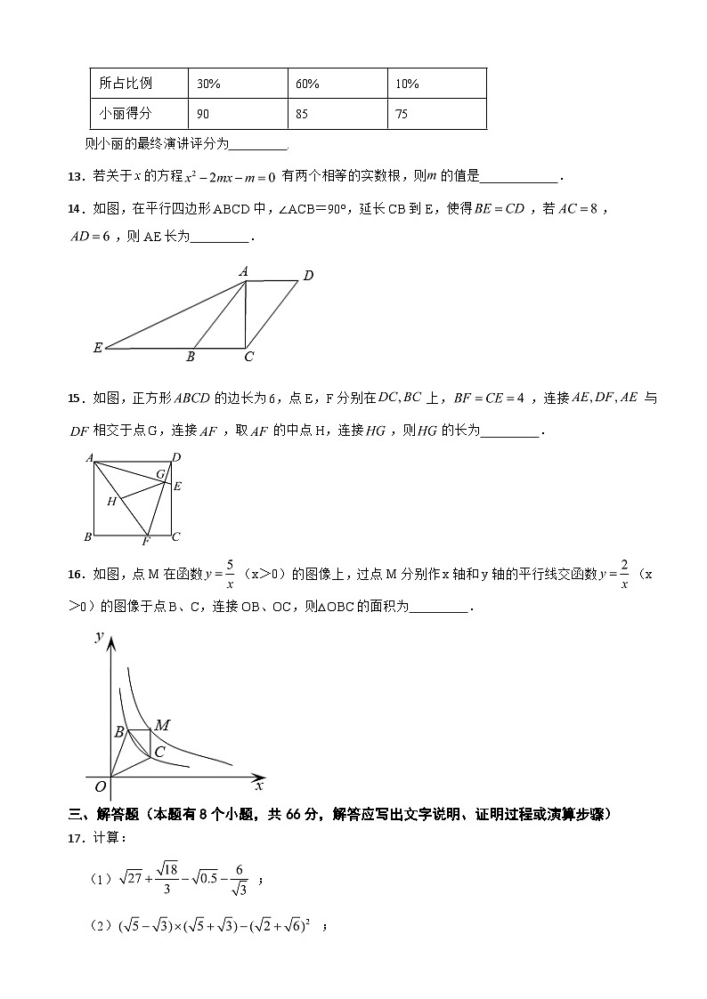 浙江省温州市2025年八年级下学期期末数学模拟试题及答案第3页