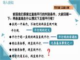 北師大版初中數(shù)學(xué)八年級(jí)上冊(cè)第七章2平行線的證明（第1課時(shí)）課件+教案