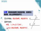 北師大版初中數(shù)學(xué)八年級(jí)上冊(cè)第七章2平行線的證明（第1課時(shí)）課件+教案
