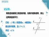北師大版初中數(shù)學(xué)八年級(jí)上冊(cè)第七章2平行線的證明（第1課時(shí)）課件+教案