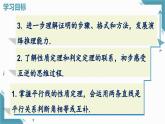 北師大版初中數(shù)學(xué)八年級(jí)上冊(cè)第七章2平行線的證明（第2課時(shí)）課件+教案