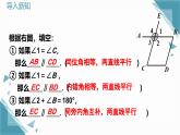 北師大版初中數(shù)學(xué)八年級(jí)上冊(cè)第七章2平行線的證明（第2課時(shí)）課件+教案