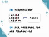 北師大版初中數(shù)學(xué)八年級(jí)上冊(cè)第七章2平行線的證明（第2課時(shí)）課件+教案