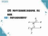 北師大版初中數(shù)學(xué)八年級(jí)上冊(cè)第七章2平行線的證明（第2課時(shí)）課件+教案