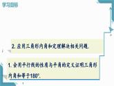 北師大版初中數(shù)學(xué)八年級(jí)上冊(cè)第七章2平行線的證明（第3課時(shí)）課件+教案