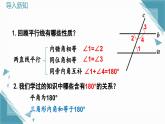 北師大版初中數(shù)學(xué)八年級(jí)上冊(cè)第七章2平行線的證明（第3課時(shí)）課件+教案