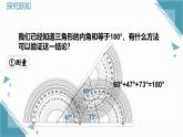 北師大版初中數(shù)學(xué)八年級(jí)上冊(cè)第七章2平行線的證明（第3課時(shí)）課件+教案