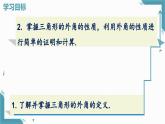 北師大版初中數(shù)學(xué)八年級(jí)上冊(cè)第七章2平行線的證明（第4課時(shí)）課件+教案