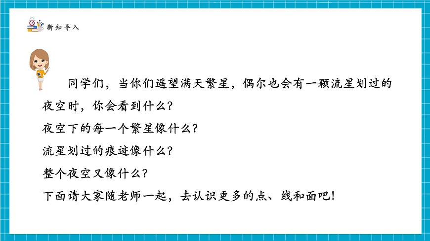 1.1.2  生活中的立体图形第4页