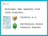 【新教材大單元】北師大版數(shù)學(xué)七年級(jí)上冊(cè)1.1.2  生活中的立體圖形（課件+教案+大單元教學(xué)設(shè)計(jì)）