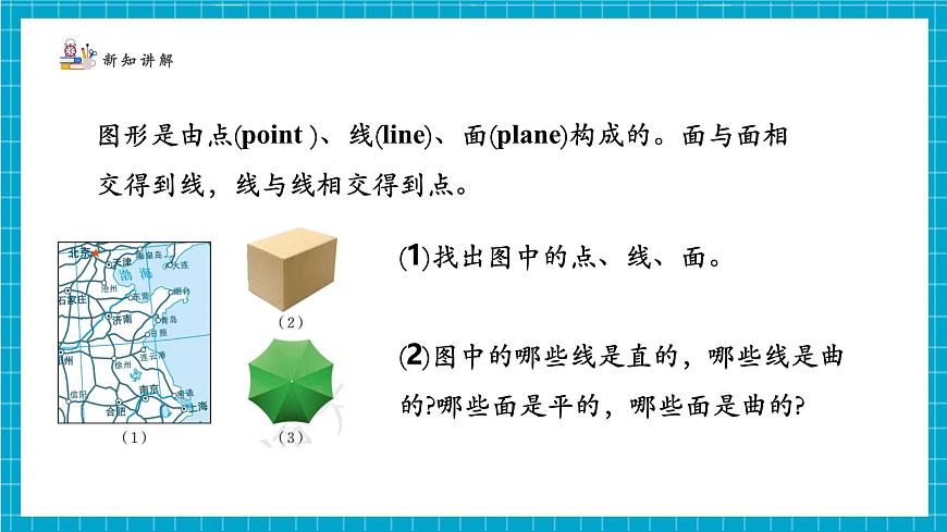1.1.2  生活中的立体图形第5页