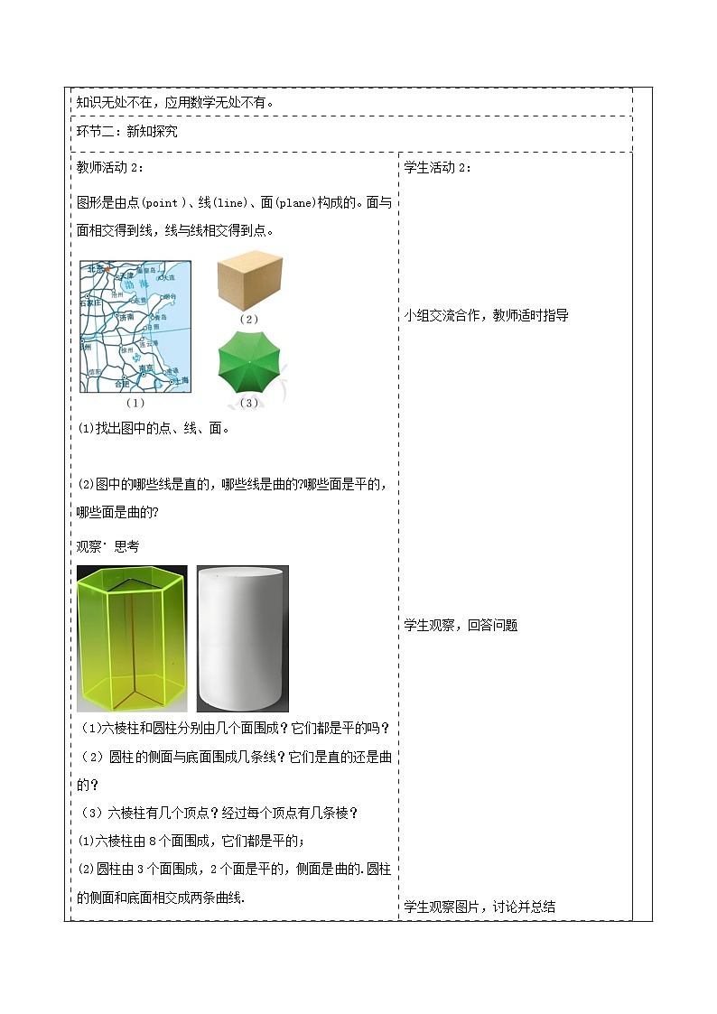 《1.1.2生活中的立体图形》教学设计第2页