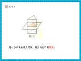 【新教材大單元】北師大版數(shù)學(xué)七年級(jí)上冊(cè)1.2.3 從立體圖形到平面圖形（課件+教案+大單元教學(xué)設(shè)計(jì)）
