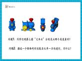 【新教材大單元】北師大版數(shù)學(xué)七年級(jí)上冊(cè)1.2.4從立體圖形到平面圖形（課件+教案+大單元教學(xué)設(shè)計(jì)）