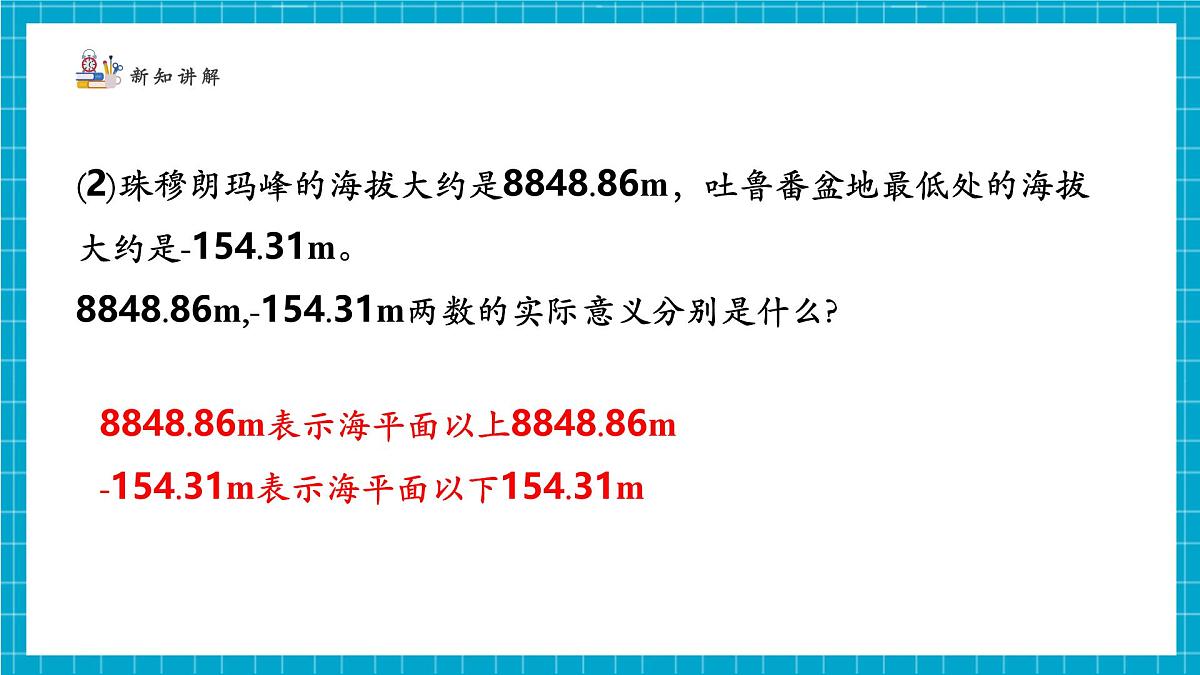 2.1.1认识有理数第7页