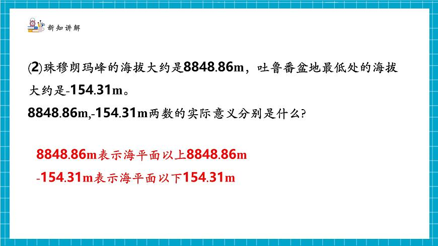 2.1.1认识有理数第7页