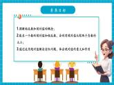 【新教材大單元】北師大版數(shù)學(xué)七年級上冊2.1.2 認(rèn)識有理數(shù)（課件+教案+大單元教學(xué)設(shè)計(jì)）