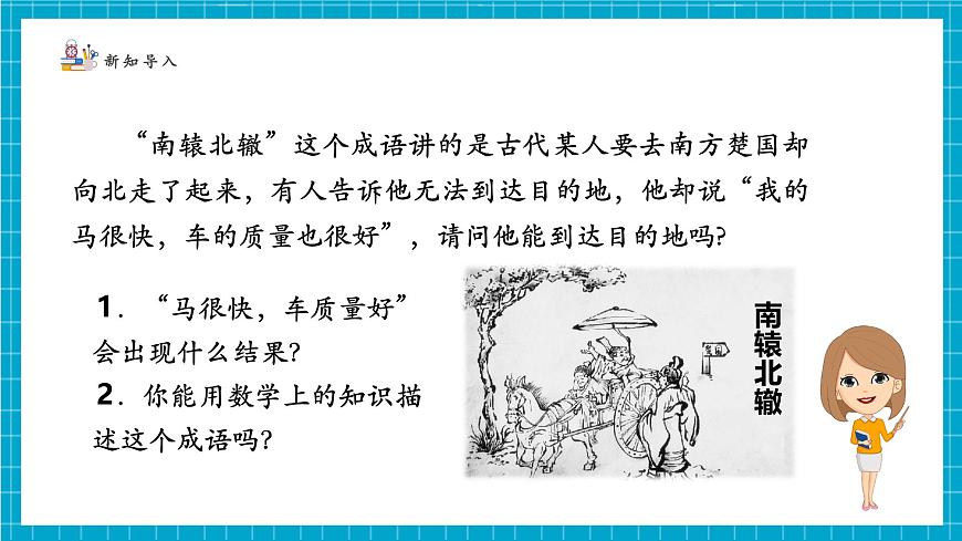 2.1.2 认识有理数第4页