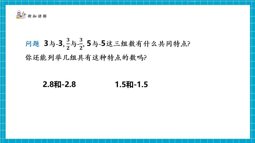 2.1.2 认识有理数第5页