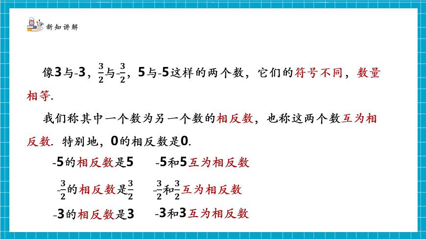 2.1.2 认识有理数第6页