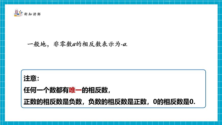 2.1.2 认识有理数第7页