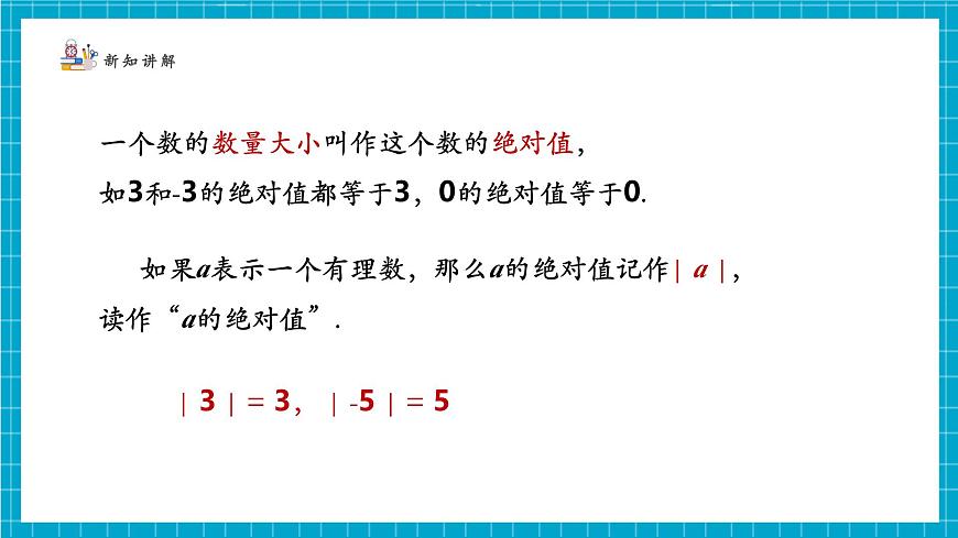 2.1.2 认识有理数第8页
