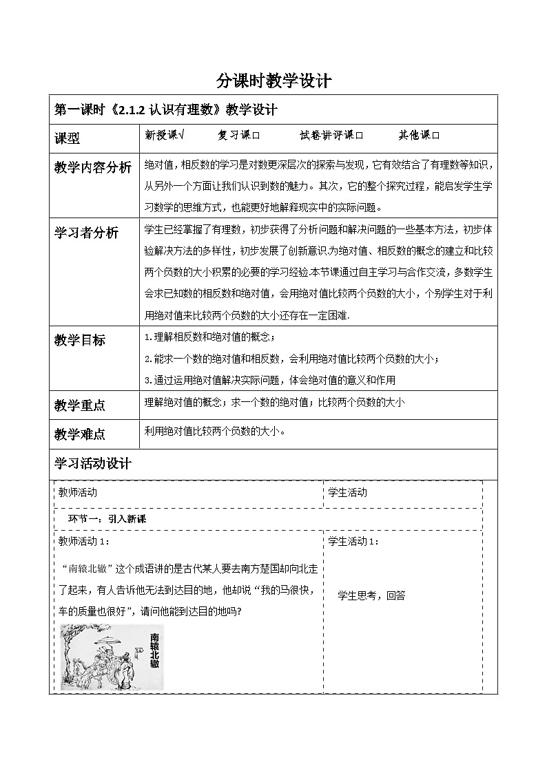 《2.1.2认识有理数》教学设计第1页